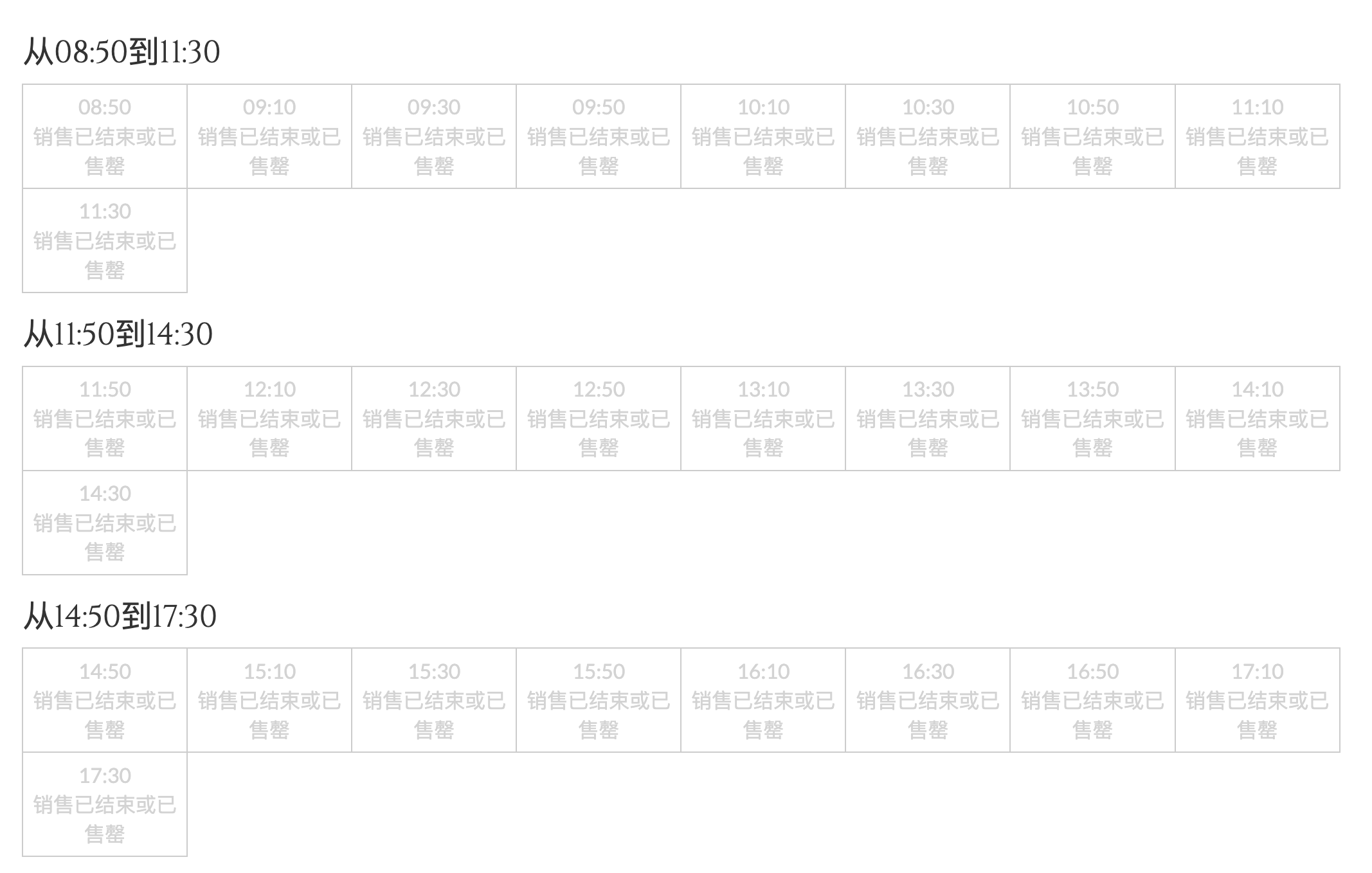 罗马斗兽场夏季顶层票各时间