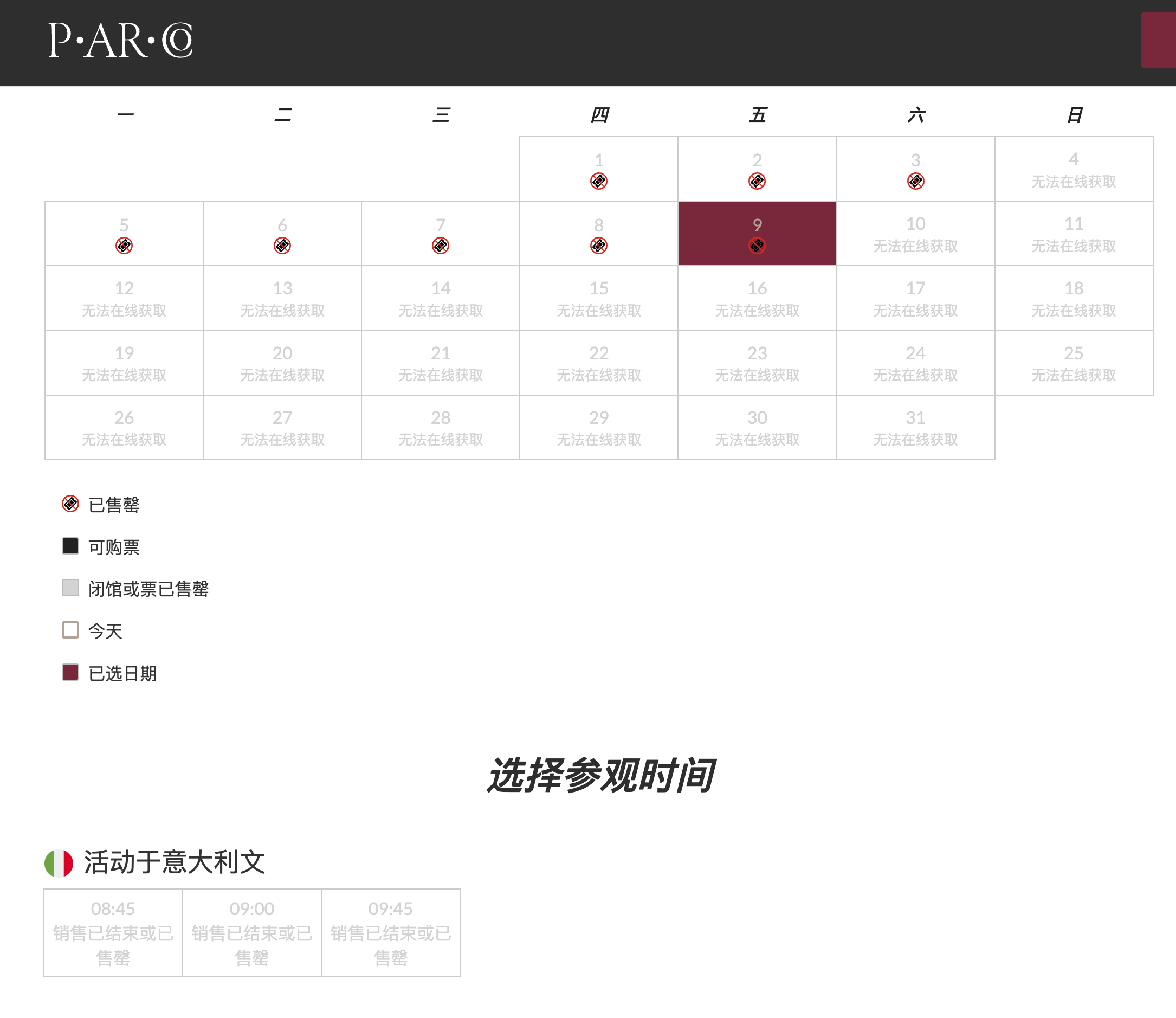 罗马斗兽场在线售票误导性售罄提示