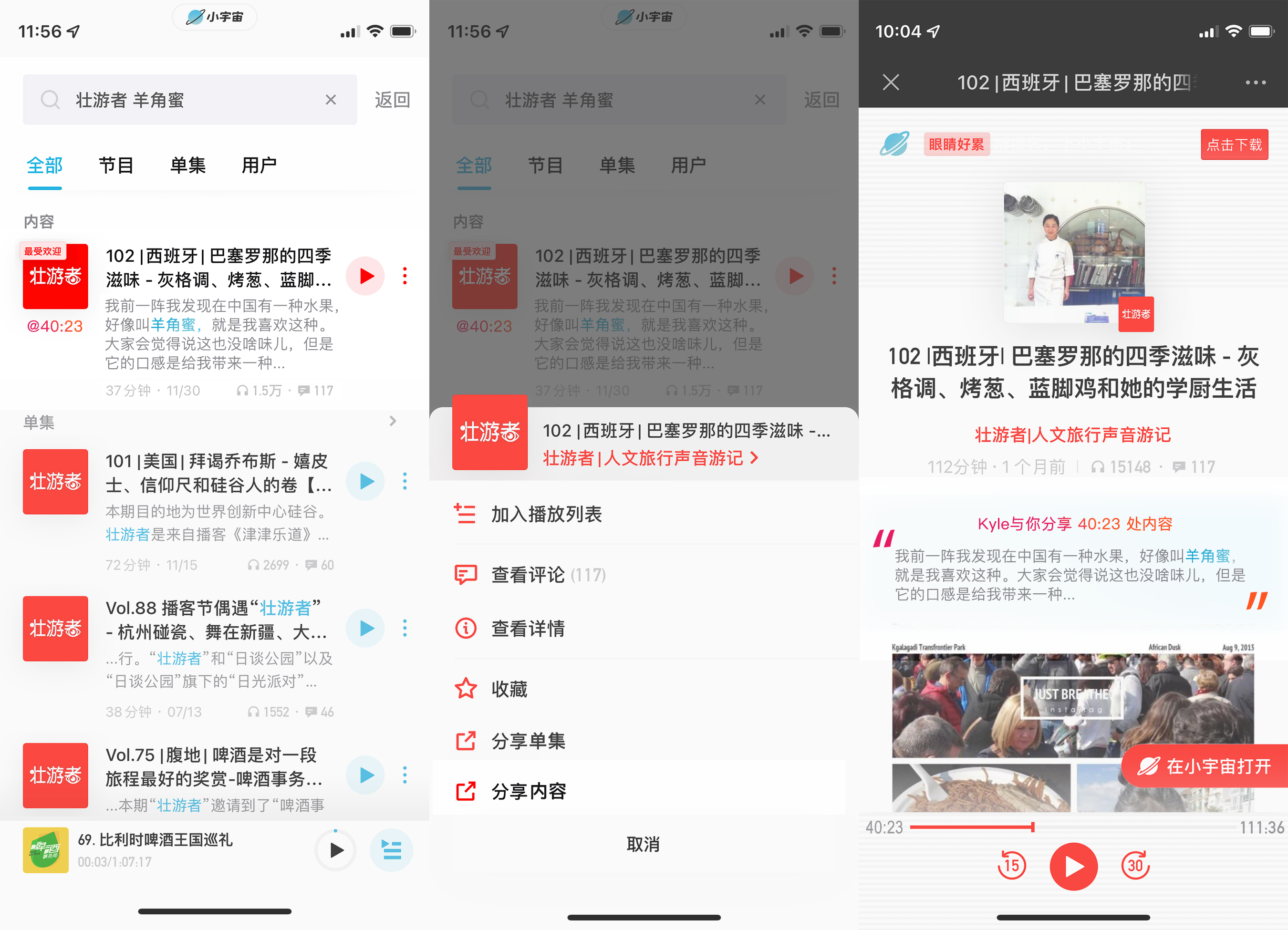 白日梦设计:小宇宙内容搜索与分享